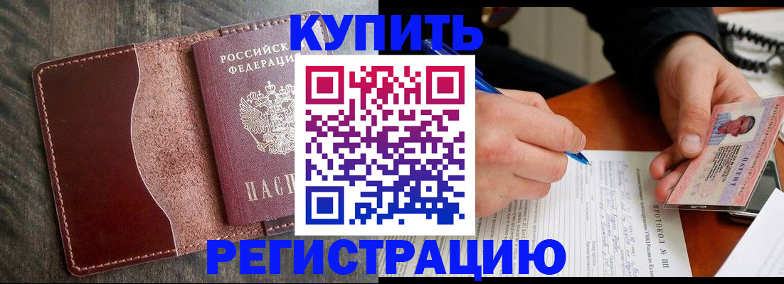 прописка штамп в Рассказово